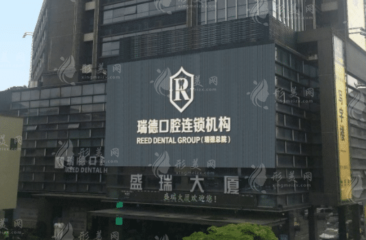 廣州瑞德口腔醫(yī)院 廣州瑞德口腔醫(yī)院