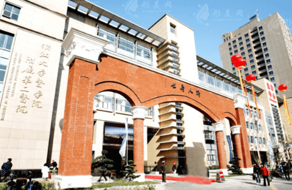浙江大學(xué)醫(yī)學(xué)院附屬第二醫(yī)院整形外科 浙江大學(xué)醫(yī)學(xué)院附屬第二醫(yī)院整形外科