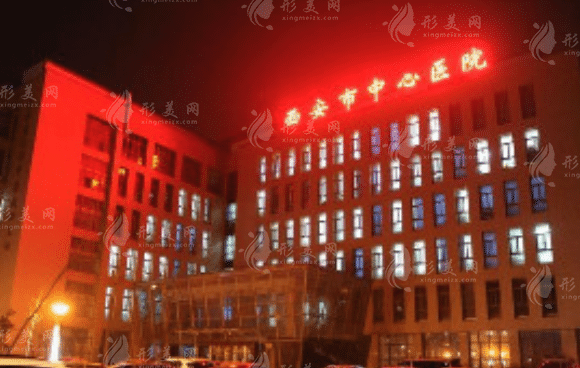 西安市中心醫(yī)院燒傷整形美容外科 西安市中心醫(yī)院燒傷整形美容外科