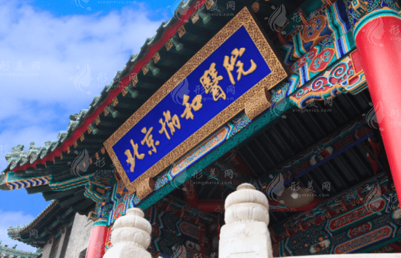 北京協(xié)和醫(yī)院整形價(jià)格表詳情分享，整形科室醫(yī)生介紹~