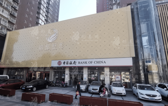 太原麗都整形美容醫(yī)院