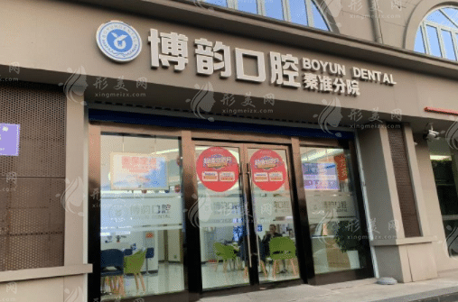 南京博韻口腔醫(yī)院