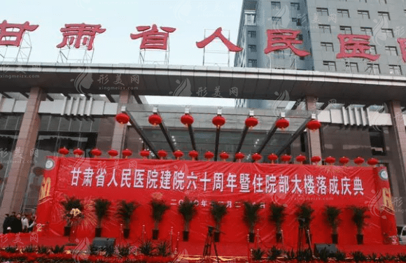 甘肅省人民醫(yī)院整形科 甘肅省人民醫(yī)院整形科