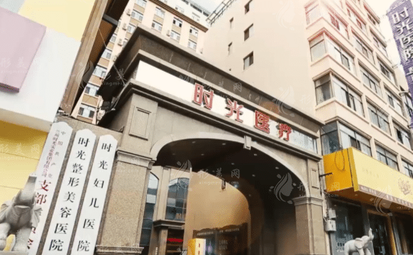 蘭州時(shí)光整形美容醫(yī)院 蘭州時(shí)光整形美容醫(yī)院