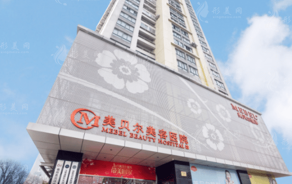 南京美貝爾整形醫(yī)院 南京美貝爾整形醫(yī)院