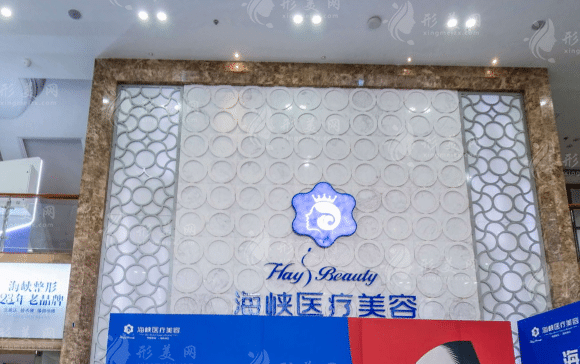 廈門海峽醫(yī)療美容
