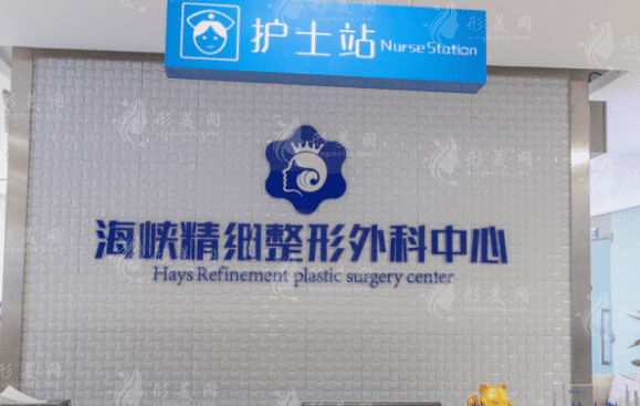 泉州海峽醫(yī)療美容