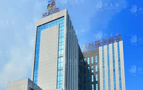 南寧華美醫(yī)療美容醫(yī)院 南寧華美醫(yī)療美容醫(yī)院