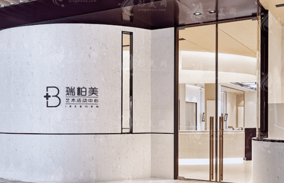 南寧瑞柏美醫(yī)療美容門診部 南寧瑞柏美醫(yī)療美容門診部