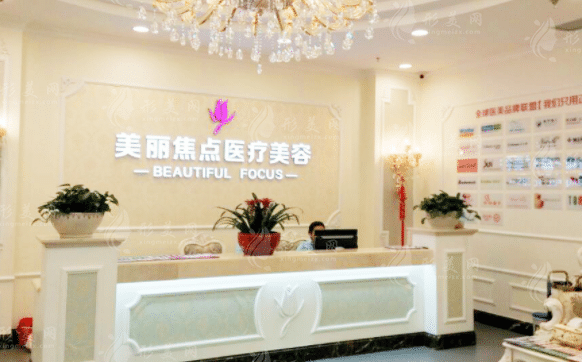 南寧美麗焦點醫(yī)療美容 南寧美麗焦點醫(yī)療美容