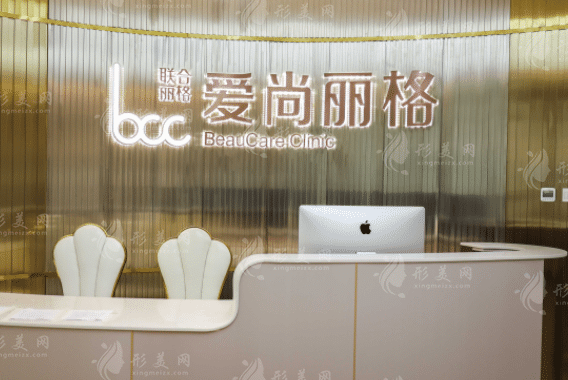 上海愛(ài)尚麗格醫(yī)療美容