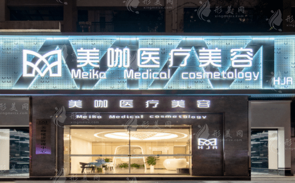 海南美咖醫(yī)療美容醫(yī)院