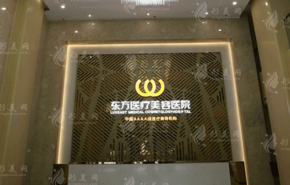 南寧東方醫(yī)療美容醫(yī)院 南寧東方醫(yī)療美容醫(yī)院