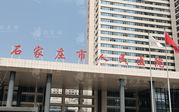 石家莊市人民醫(yī)院整形科 石家莊市人民醫(yī)院整形科