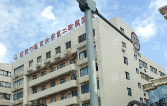 成都中醫(yī)藥大學(xué)附屬醫(yī)院醫(yī)療美容科 成都中醫(yī)藥大學(xué)附屬醫(yī)院醫(yī)療美容科