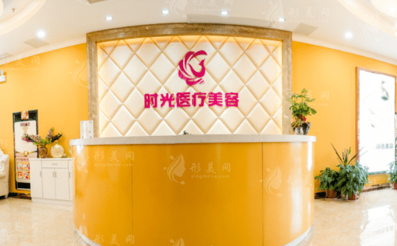 南昌時光醫(yī)療美容門診部