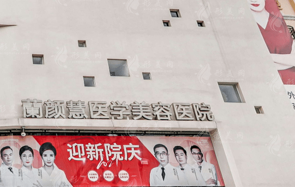 海南蘭顏慧醫(yī)學(xué)美容醫(yī)院