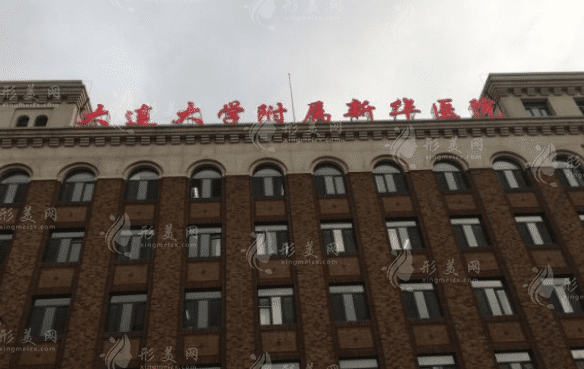 大連大學(xué)附屬新華醫(yī)院 大連大學(xué)附屬新華醫(yī)院