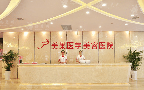 石家莊美萊醫(yī)學(xué)美容醫(yī)院 石家莊美萊醫(yī)學(xué)美容醫(yī)院