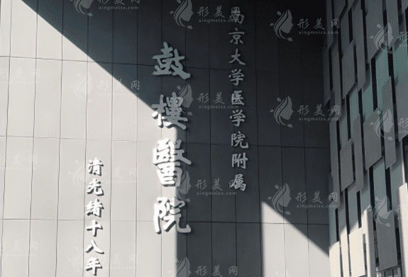 南京鼓樓醫(yī)院割雙眼皮多少錢？整形科室介紹，醫(yī)生推薦