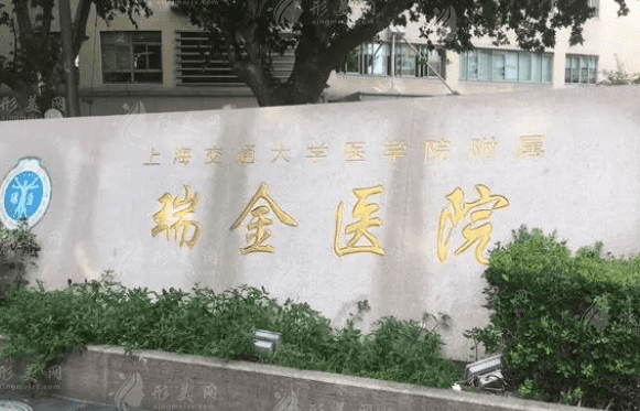 上海交通大學(xué)醫(yī)學(xué)院附屬瑞金醫(yī)院 上海交通大學(xué)醫(yī)學(xué)院附屬瑞金醫(yī)院