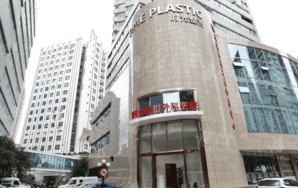 上海時光整形外科醫(yī)院