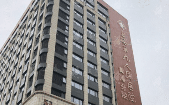 上海交通大學(xué)醫(yī)學(xué)院附屬第九人民醫(yī)院黃浦分院 上海交通大學(xué)醫(yī)學(xué)院附屬第九人民醫(yī)院黃浦分院