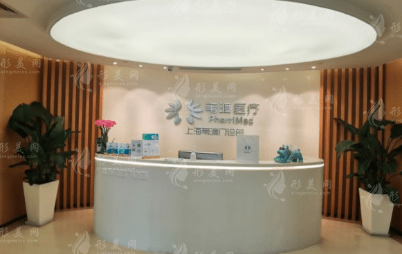 上海葦渡門診部 上海葦渡門診部