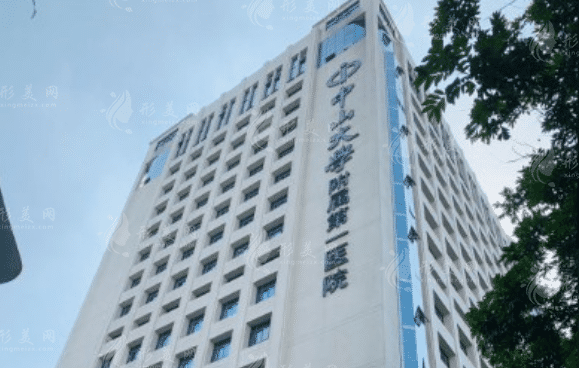 中山大學附屬第一醫(yī)院整形科