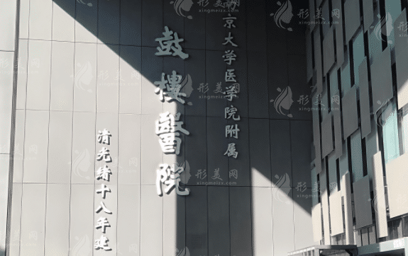 南京鼓樓醫(yī)院口腔科