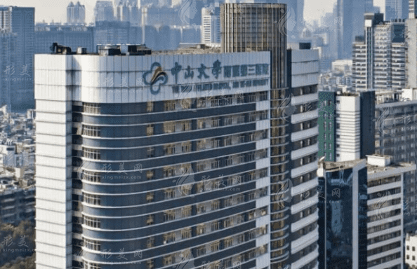 中山大學(xué)附屬第三醫(yī)院整形科 中山大學(xué)附屬第三醫(yī)院整形科