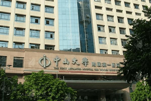 中山大學(xué)附屬第一醫(yī)院整形外科 中山大學(xué)附屬第一醫(yī)院整形外科