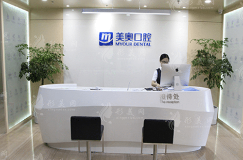 無錫美奧口腔門診部 無錫美奧口腔門診部