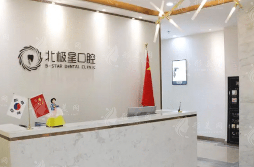 無錫北極星口腔醫(yī)院 無錫北極星口腔醫(yī)院
