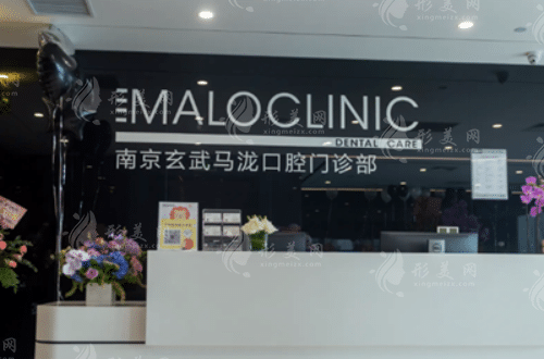 南京馬瀧口腔門診部