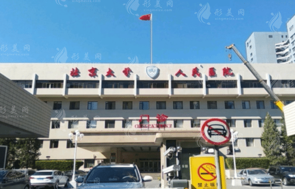 北京大學人民醫(yī)院整形美容科 北京大學人民醫(yī)院整形美容科