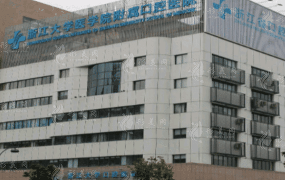 浙江大學醫(yī)學院附屬口腔醫(yī)院 浙江大學醫(yī)學院附屬口腔醫(yī)院