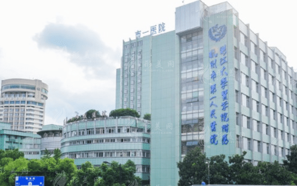 杭州市第一人民醫(yī)院口腔科 杭州市第一人民醫(yī)院口腔科