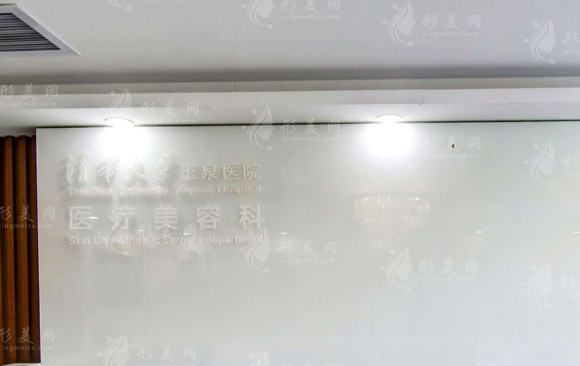 北京清華大學(xué)玉泉醫(yī)院整形價格一覽，整形醫(yī)生詳情介紹~