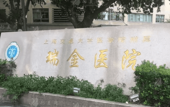 上海瑞金醫(yī)院燒傷整形科 上海瑞金醫(yī)院燒傷整形科