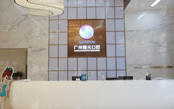 廣州曙光口腔醫(yī)院 廣州曙光口腔醫(yī)院
