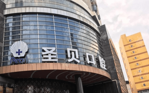 廣州圣貝口腔醫(yī)院 廣州圣貝口腔醫(yī)院