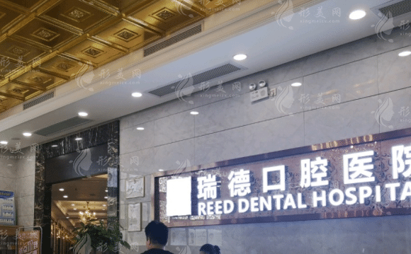 廣州瑞德口腔 廣州瑞德口腔