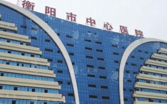 湖南衡陽市中心醫(yī)院口腔科 湖南衡陽市中心醫(yī)院口腔科