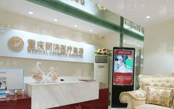 重慶同濟醫(yī)療美容門診部 重慶同濟醫(yī)療美容門診部