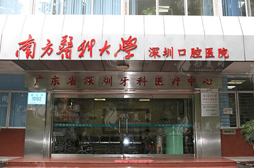 南方醫(yī)科大學(xué)口腔醫(yī)院 南方醫(yī)科大學(xué)口腔醫(yī)院