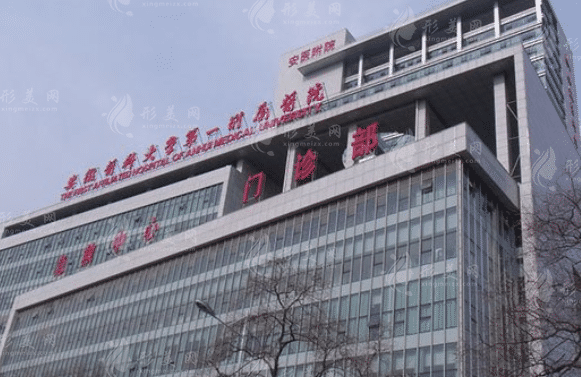 安徽醫(yī)科大學(xué)第一附屬醫(yī)院口腔科 安徽醫(yī)科大學(xué)第一附屬醫(yī)院口腔科