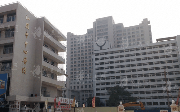 汕頭市中心醫(yī)院整形科