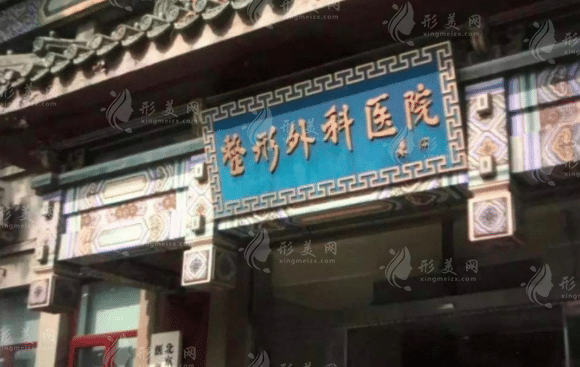北京八大處整形價(jià)格表一覽，整形專家醫(yī)生詳情|附整形價(jià)格表