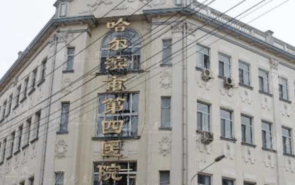 哈爾濱市第四醫(yī)院口腔科